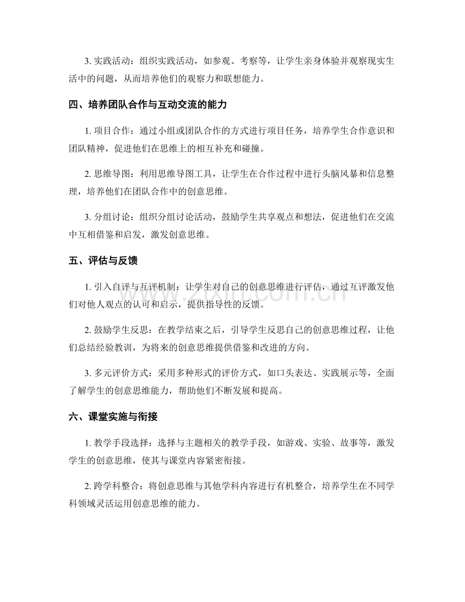 教师手册：促进学生创意思维的有效策略.docx_第2页