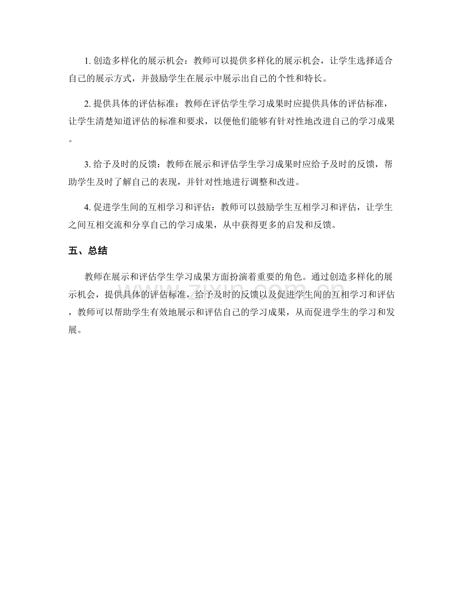 教师手册：有效展示和评估学生的学习成果.docx_第2页