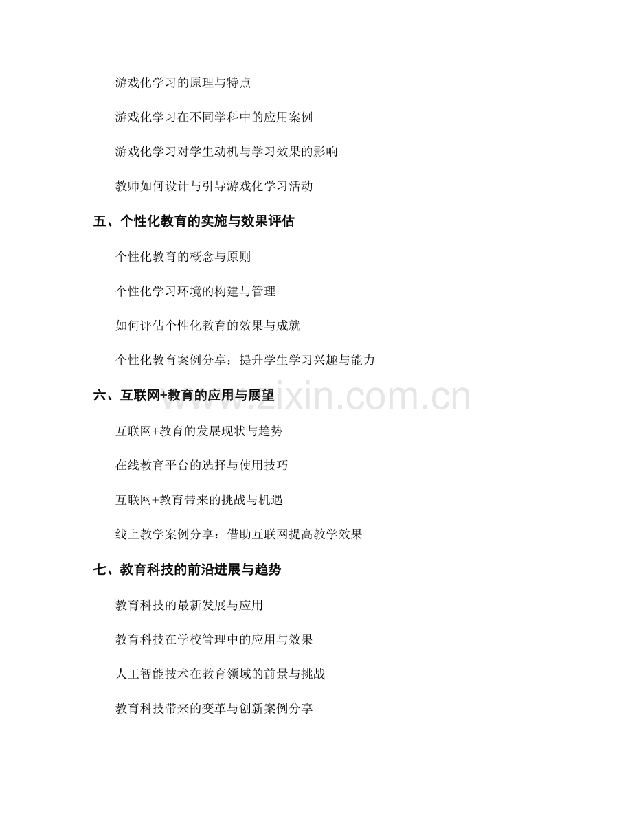 实用教师培训资料：教育创新趋势与应用案例分享.docx_第2页