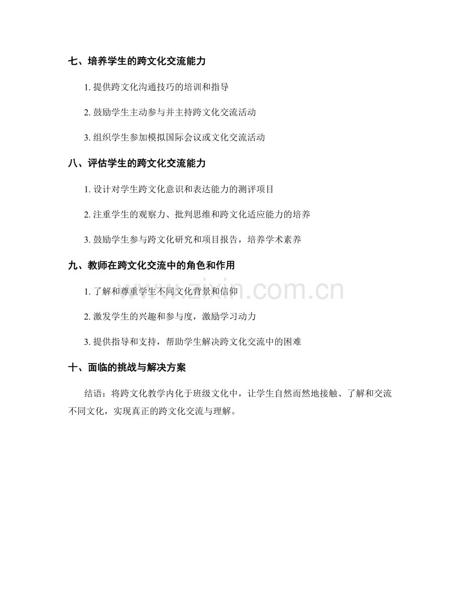 教师手册：促进学生的跨文化交流与理解.docx_第2页