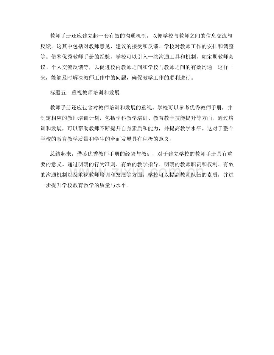 借鉴优秀教师手册的经验与教训.docx_第2页