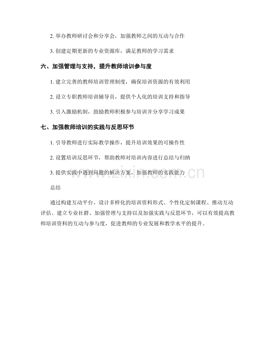 提高教师培训资料的互动与参与度.docx_第2页