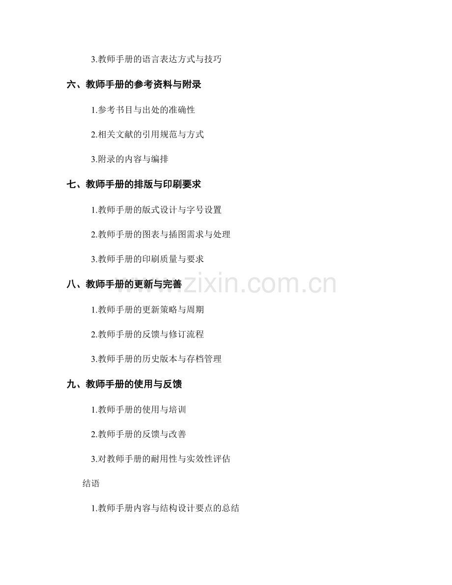 教师手册的内容和结构设计要点.docx_第2页