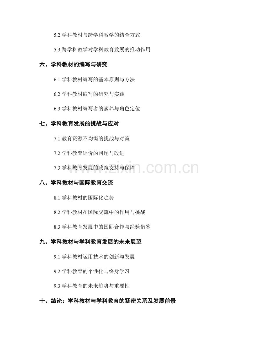 教师手册的学科教材与学科教育发展趋势.docx_第2页