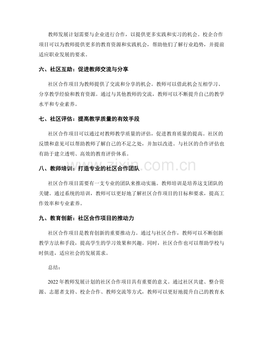 2022年教师发展计划的社区合作项目.docx_第2页