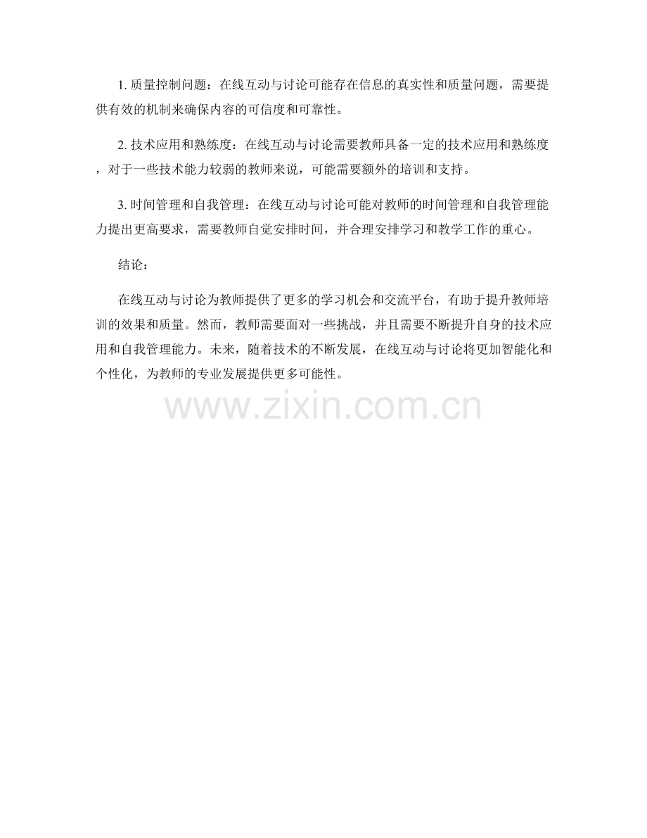 教师培训资料的在线互动与讨论（2022）.docx_第2页