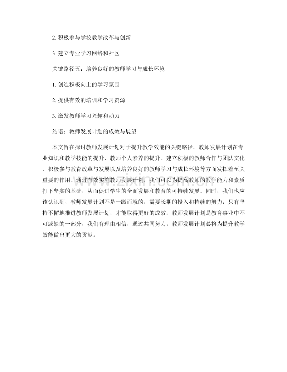 教师发展计划：提升教学效能的关键路径.docx_第2页