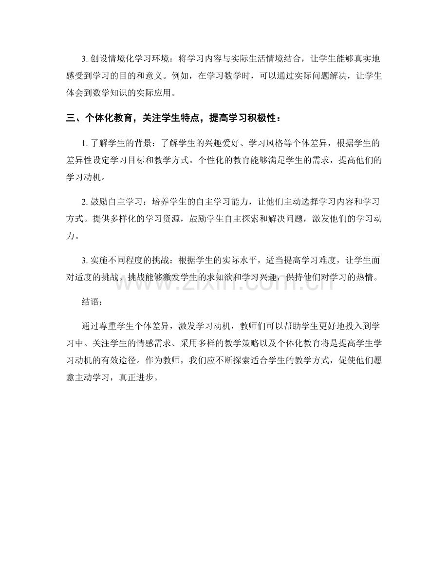 教师手册分享：提高学生学习动机.docx_第2页