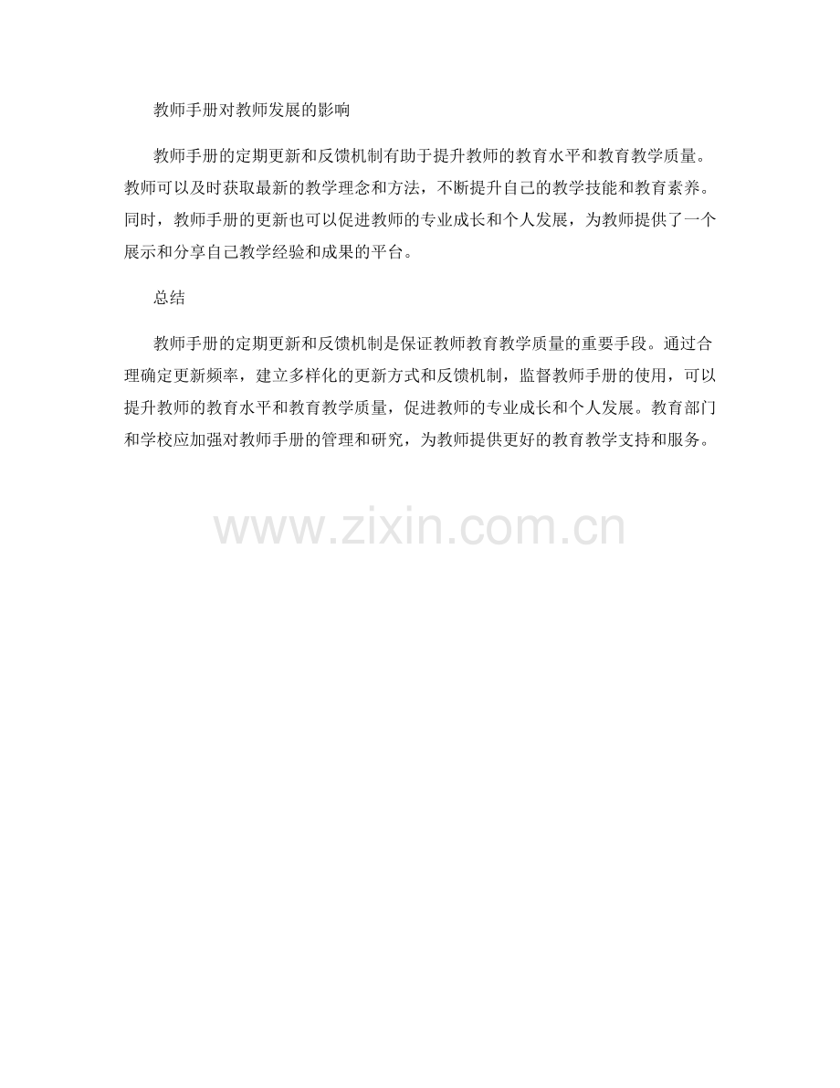 教师手册的定期更新与反馈机制.docx_第2页