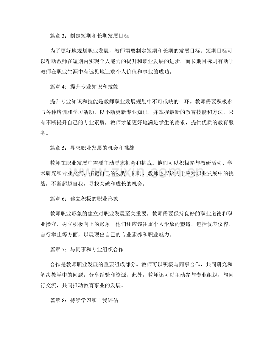 建立个人发展目标的教师职业发展规划.docx_第2页