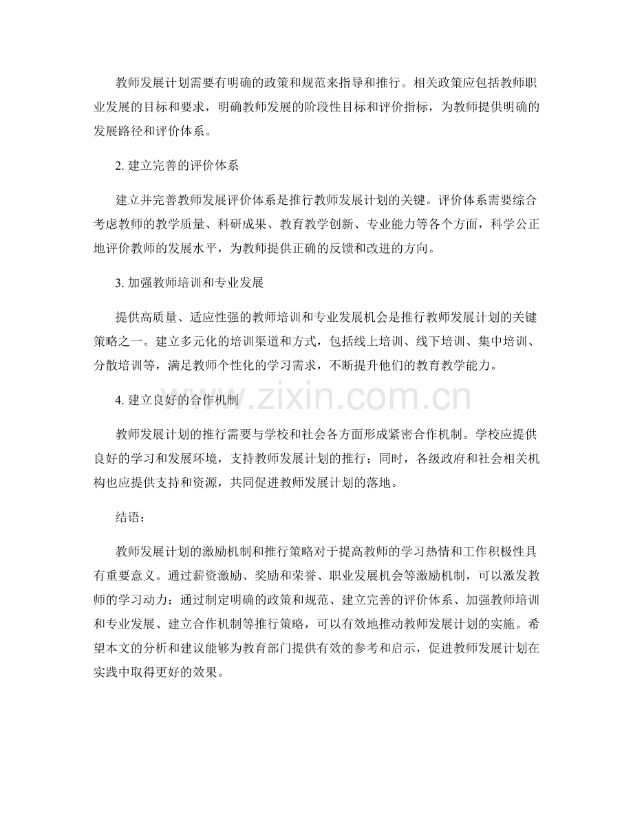 教师发展计划的激励机制与推行策略.docx_第2页