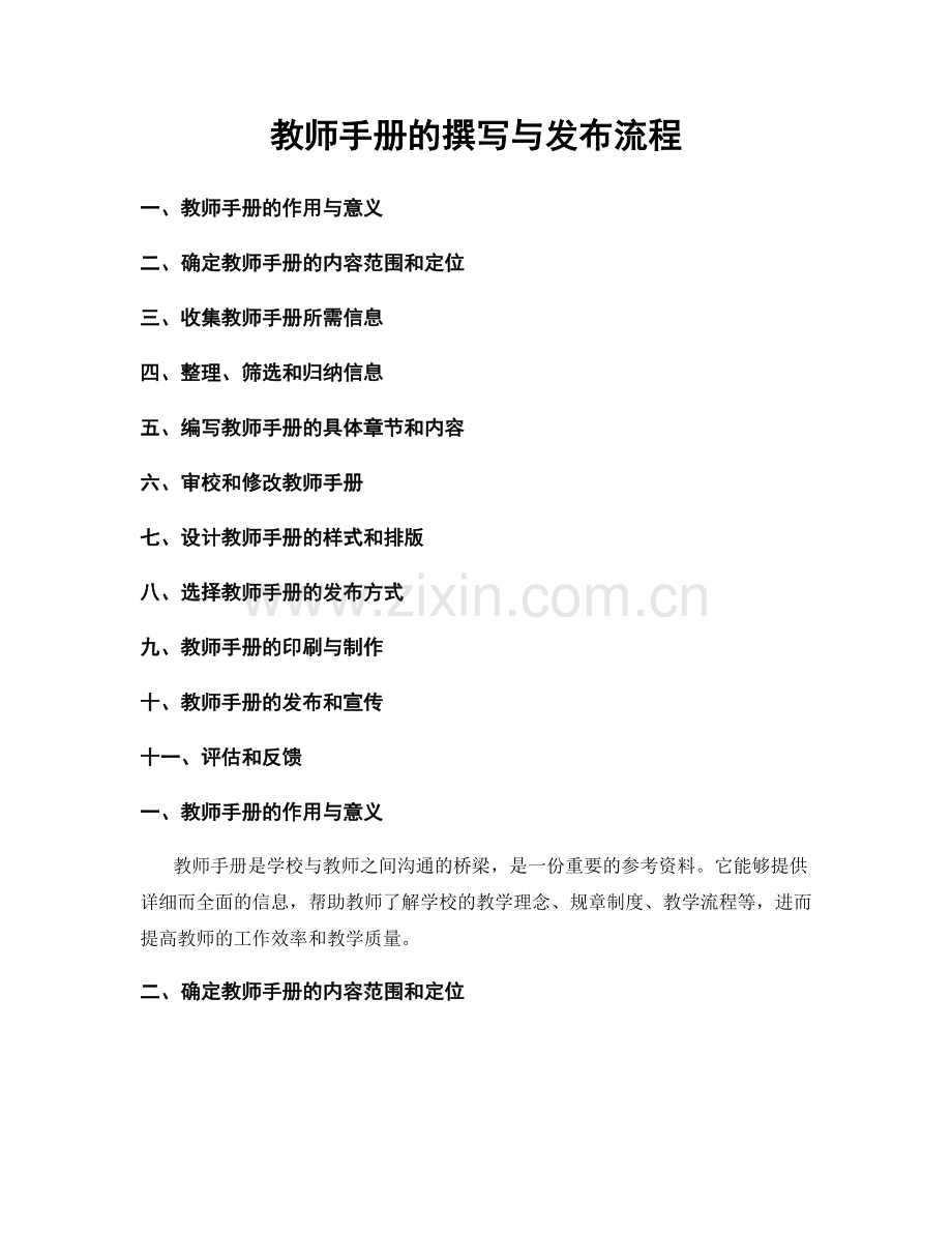 教师手册的撰写与发布流程.docx_第1页