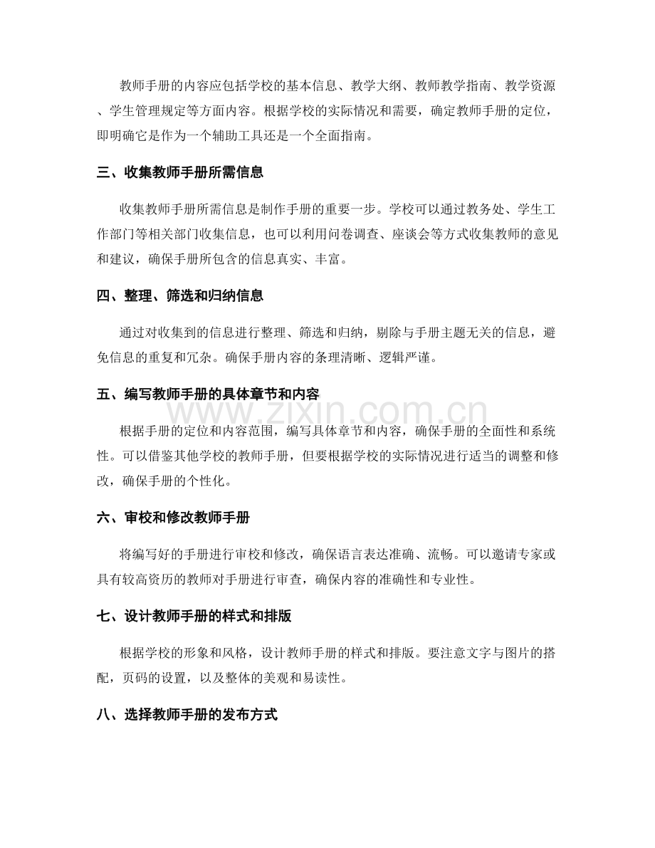 教师手册的撰写与发布流程.docx_第2页