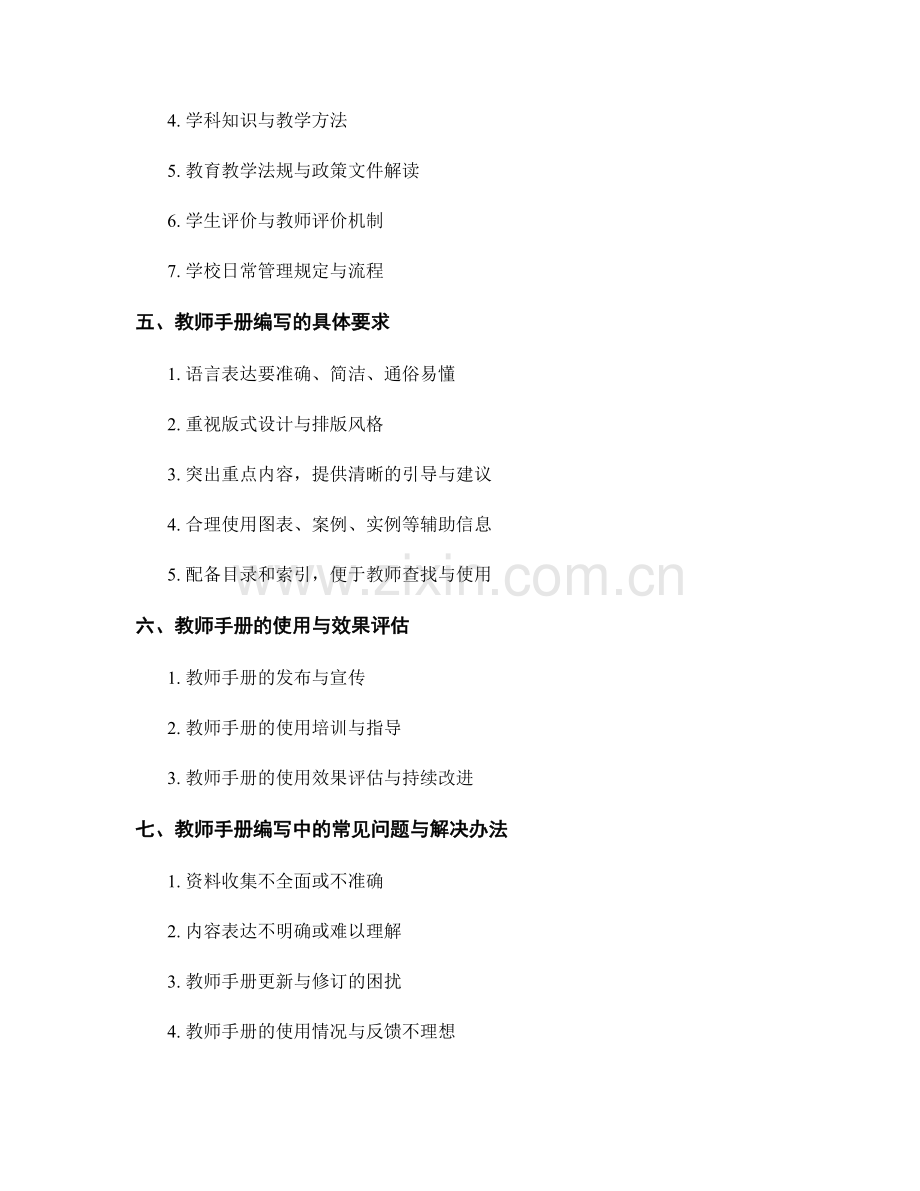 掌握教师手册的编写规范与要求.docx_第2页