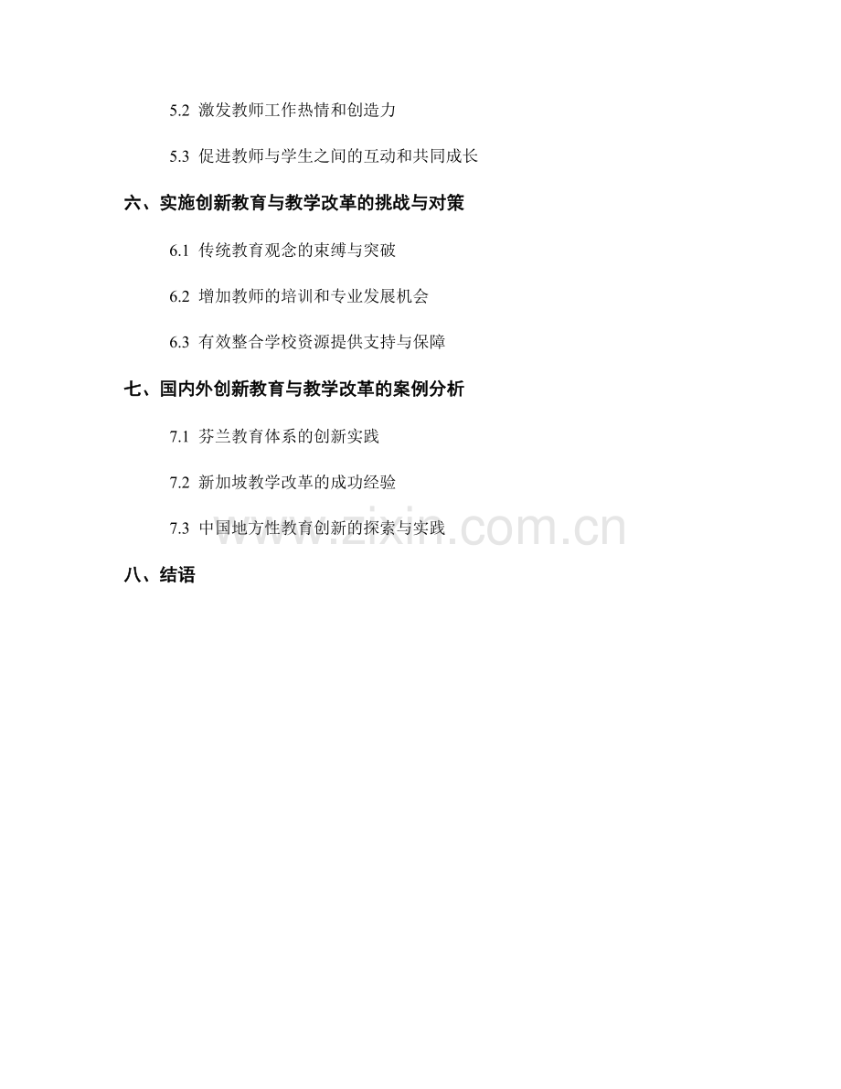 教师发展计划中的创新教育与教学改革.docx_第2页