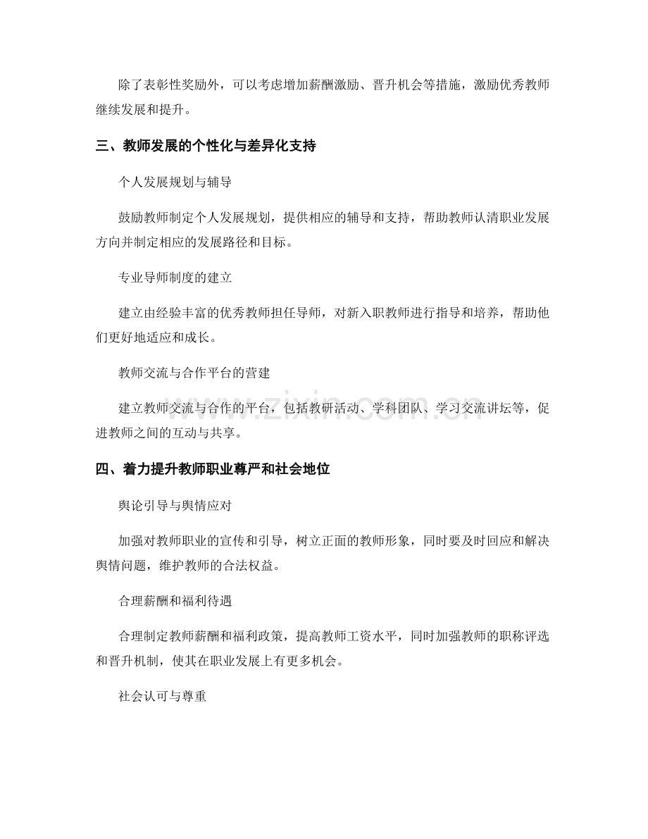 2022年教师发展计划：培养高素质教师的有效路径.docx_第2页