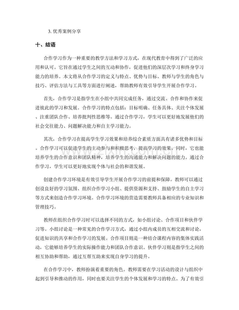 教师培训资料：有效引导学生开展合作学习.docx_第2页