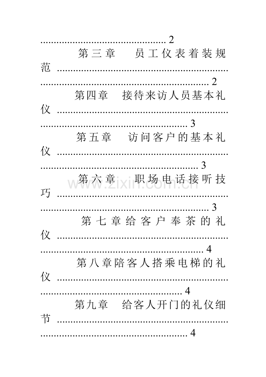 职场人的基本礼仪.doc_第3页