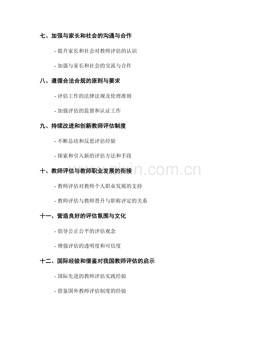 提高教师评估能力的发展计划规划.docx_第2页