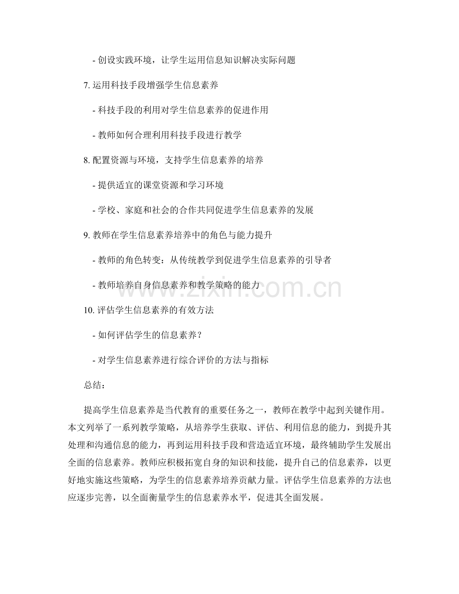 教师手册：增进学生信息素养的教学策略指南.docx_第2页