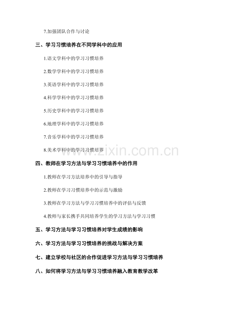 教师手册中的学习方法与学习习惯培养.docx_第2页