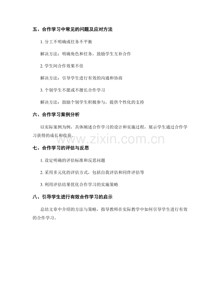 教师培训资料：如何引导学生进行有效的合作学习.docx_第2页