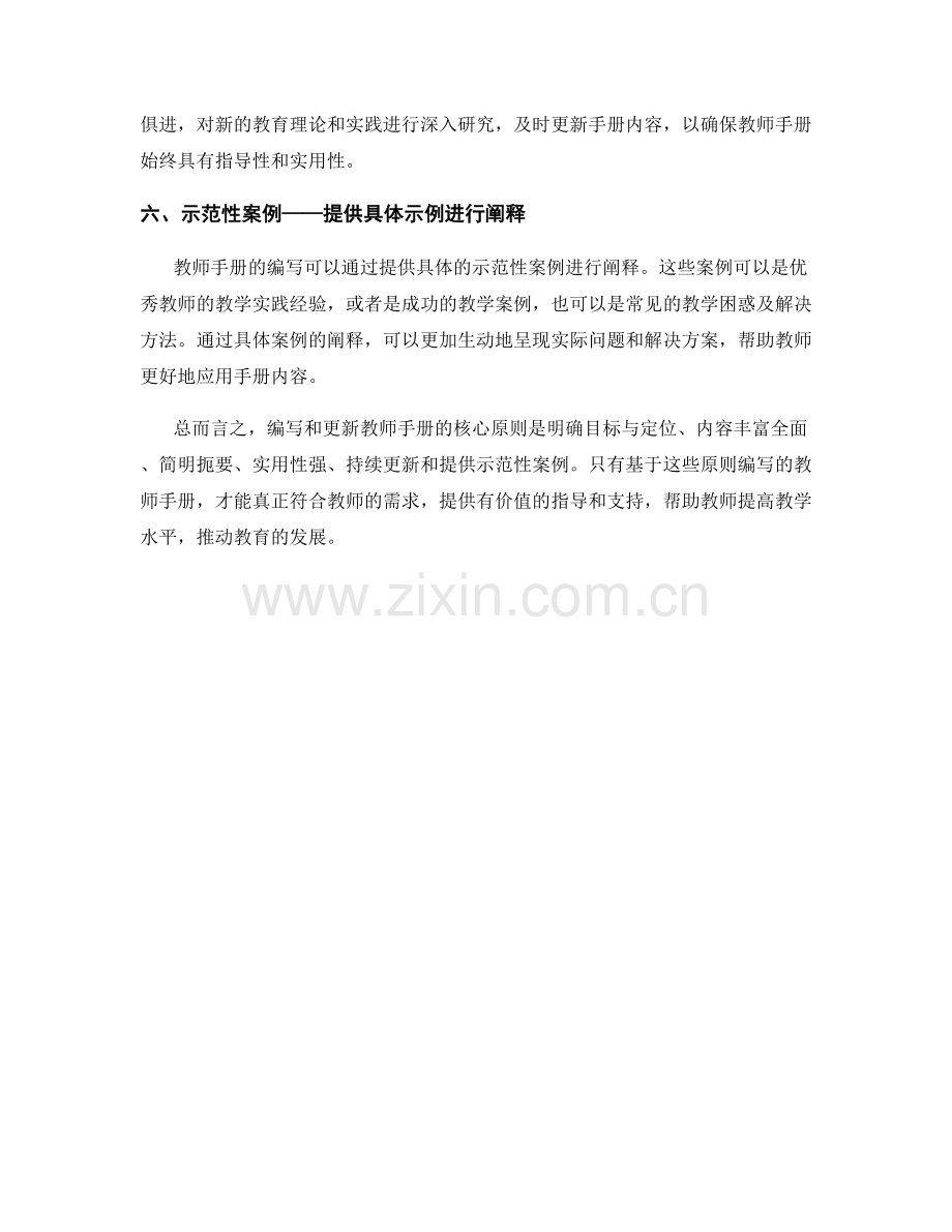 教师手册的编写与更新核心原则.docx_第2页