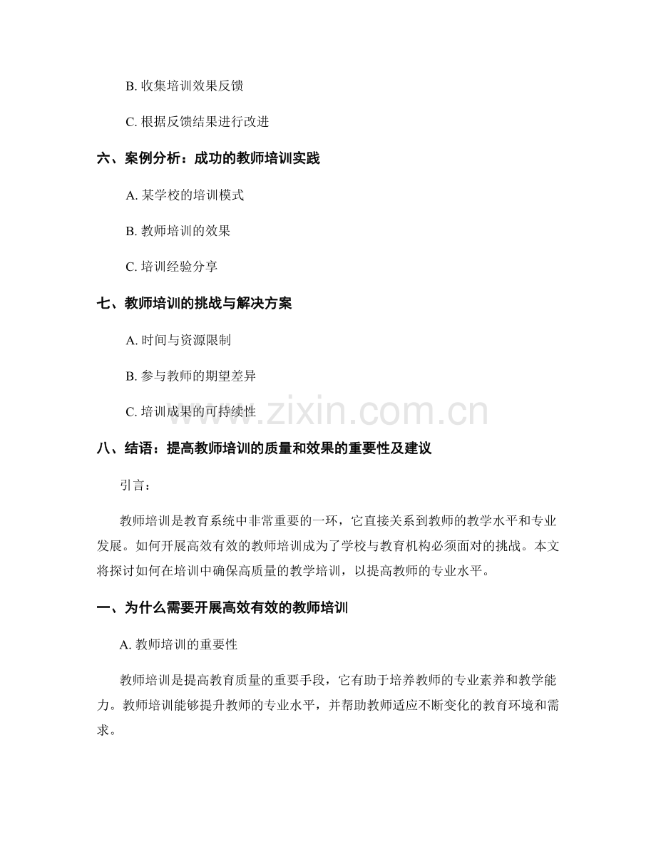 如何开展高效有效的教师培训.docx_第2页