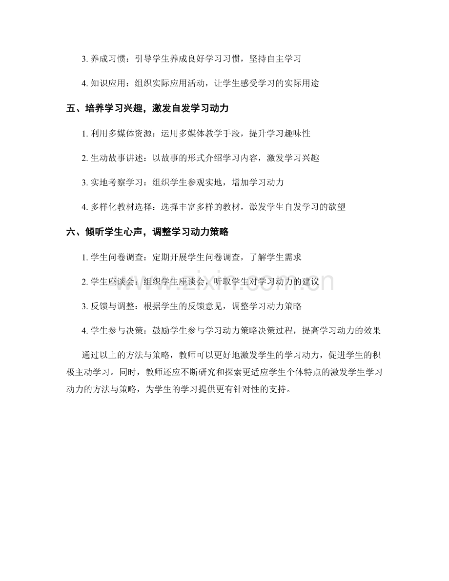 教师手册：激发学生学习动力的方法与策略.docx_第2页