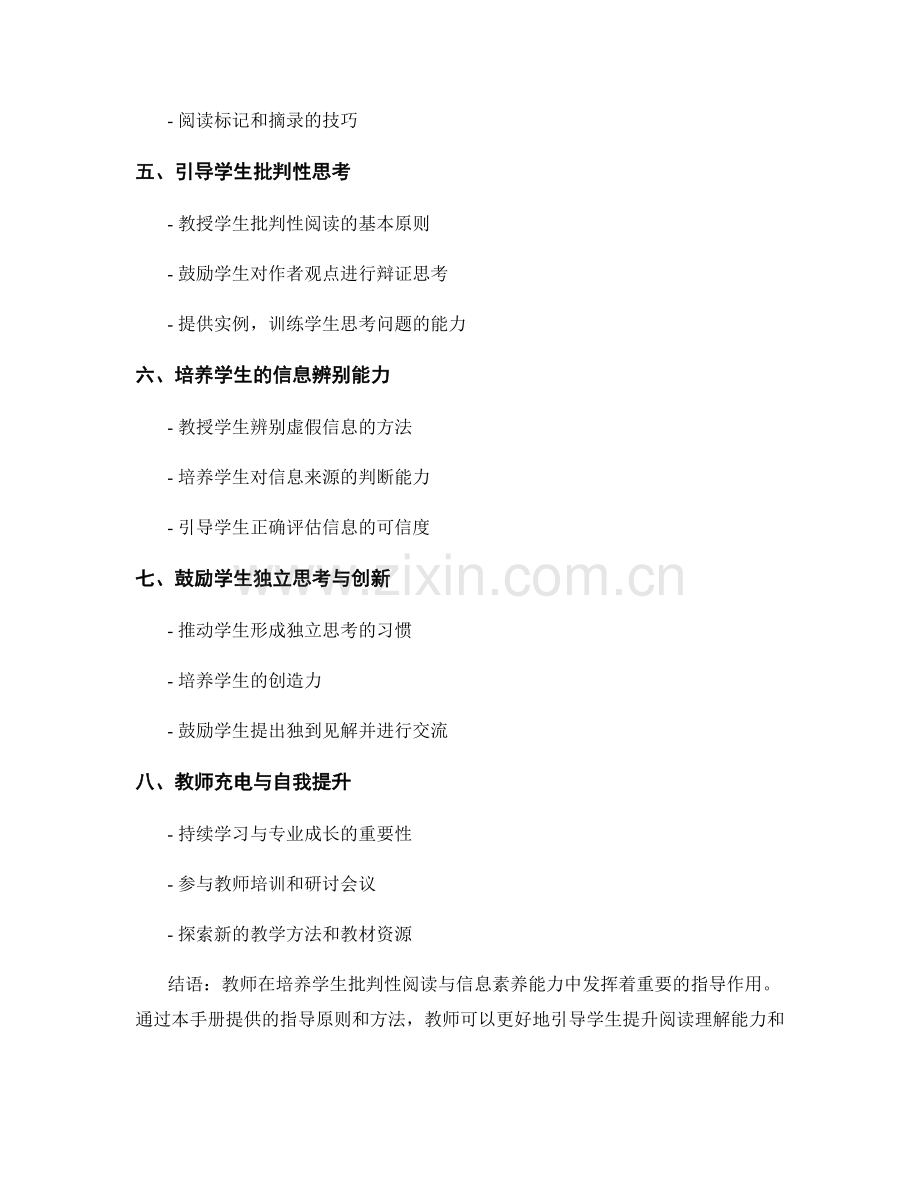 教师手册2022：发展学生批判性阅读与信息素养能力的指导手册.docx_第2页