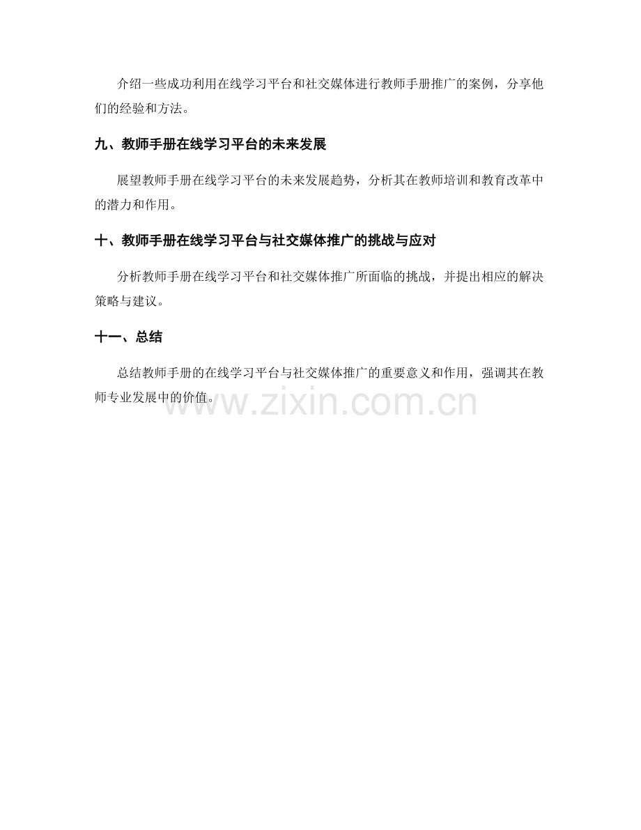 教师手册的在线学习平台与社交媒体推广.docx_第2页