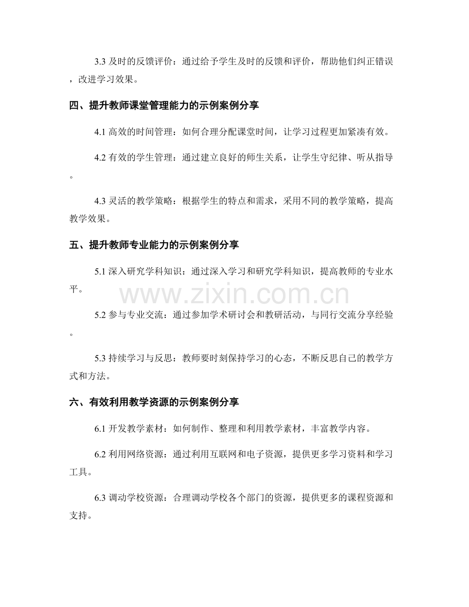 教师培训资料中的示例案例分享.docx_第2页