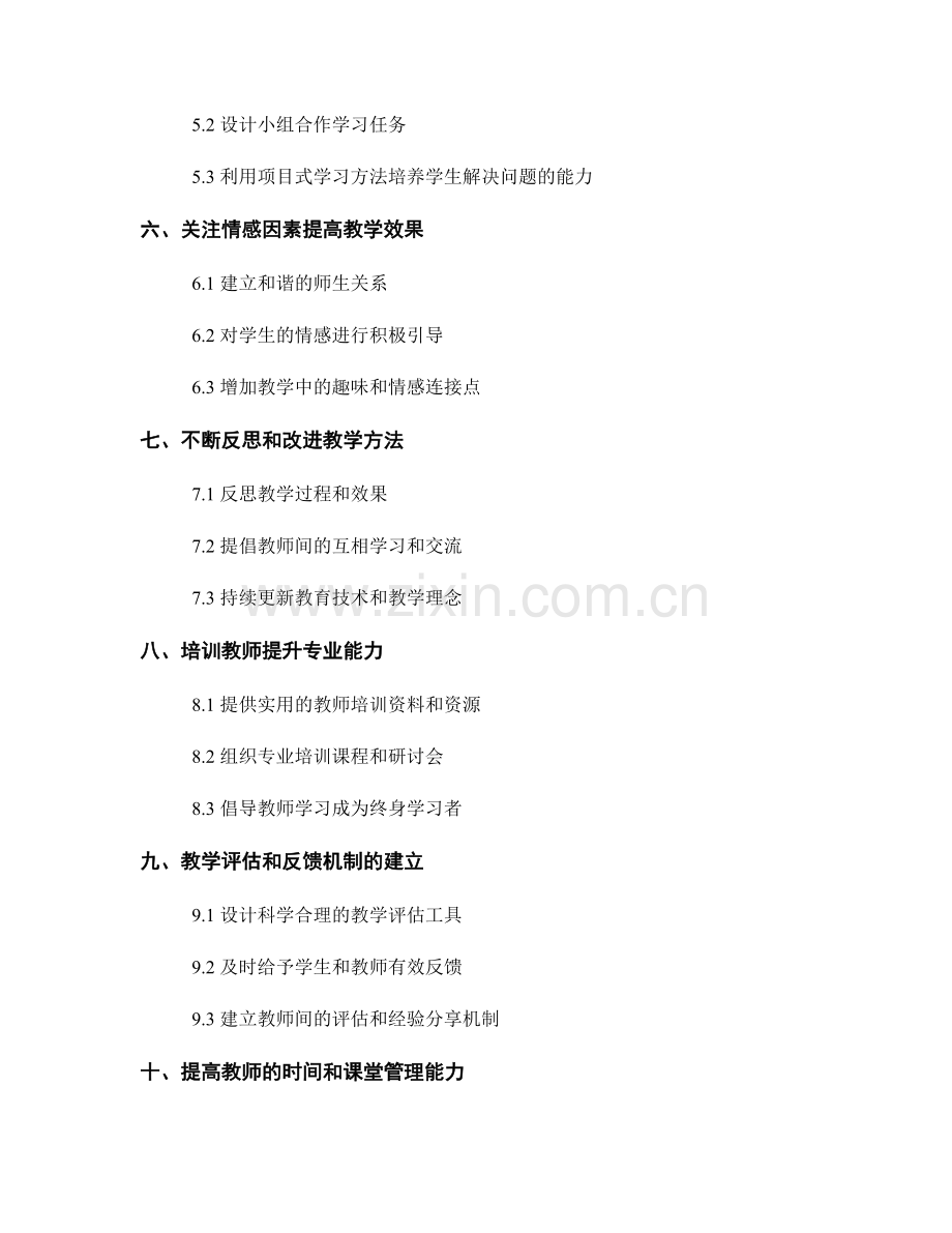 教师培训资料的教学技巧与教学方法.docx_第2页