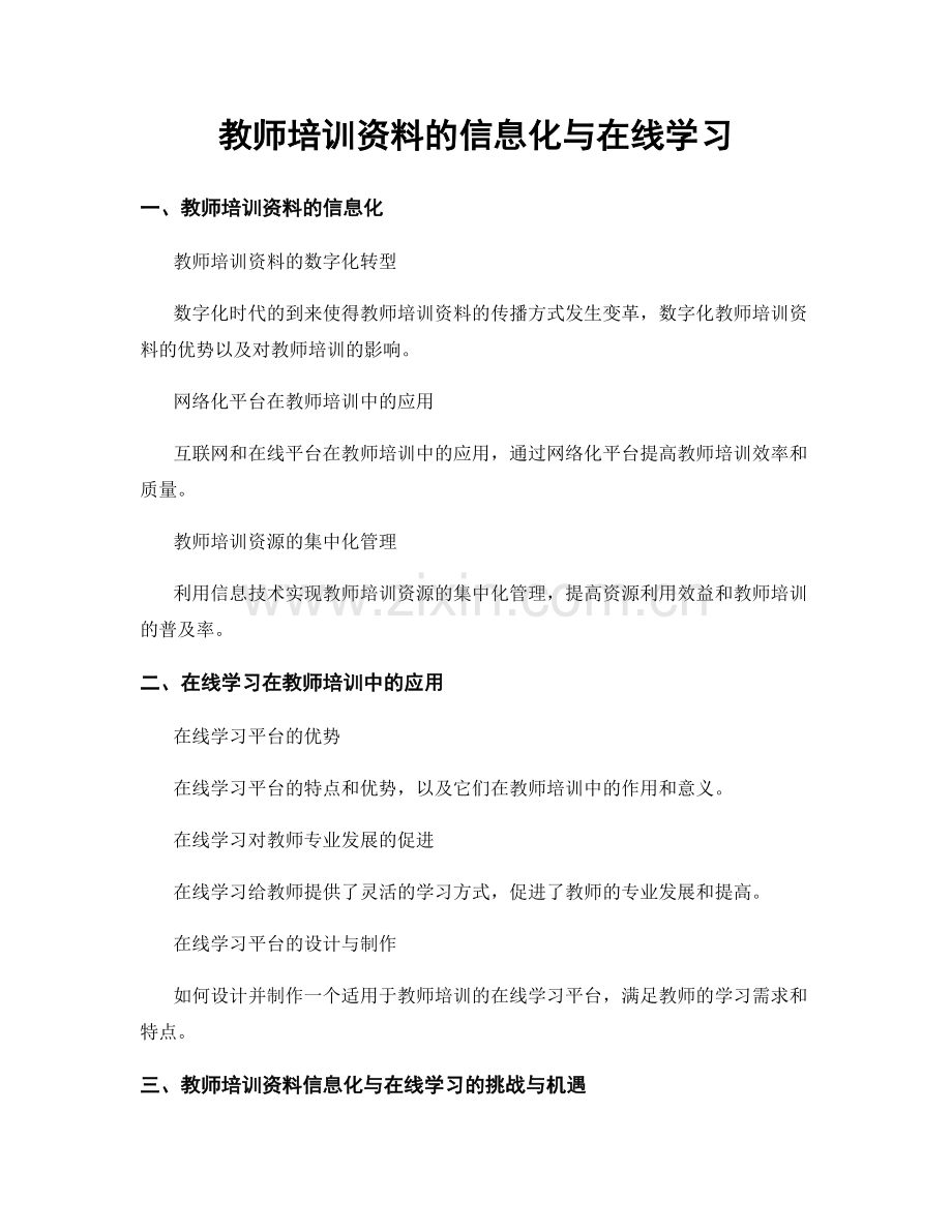 教师培训资料的信息化与在线学习.docx_第1页