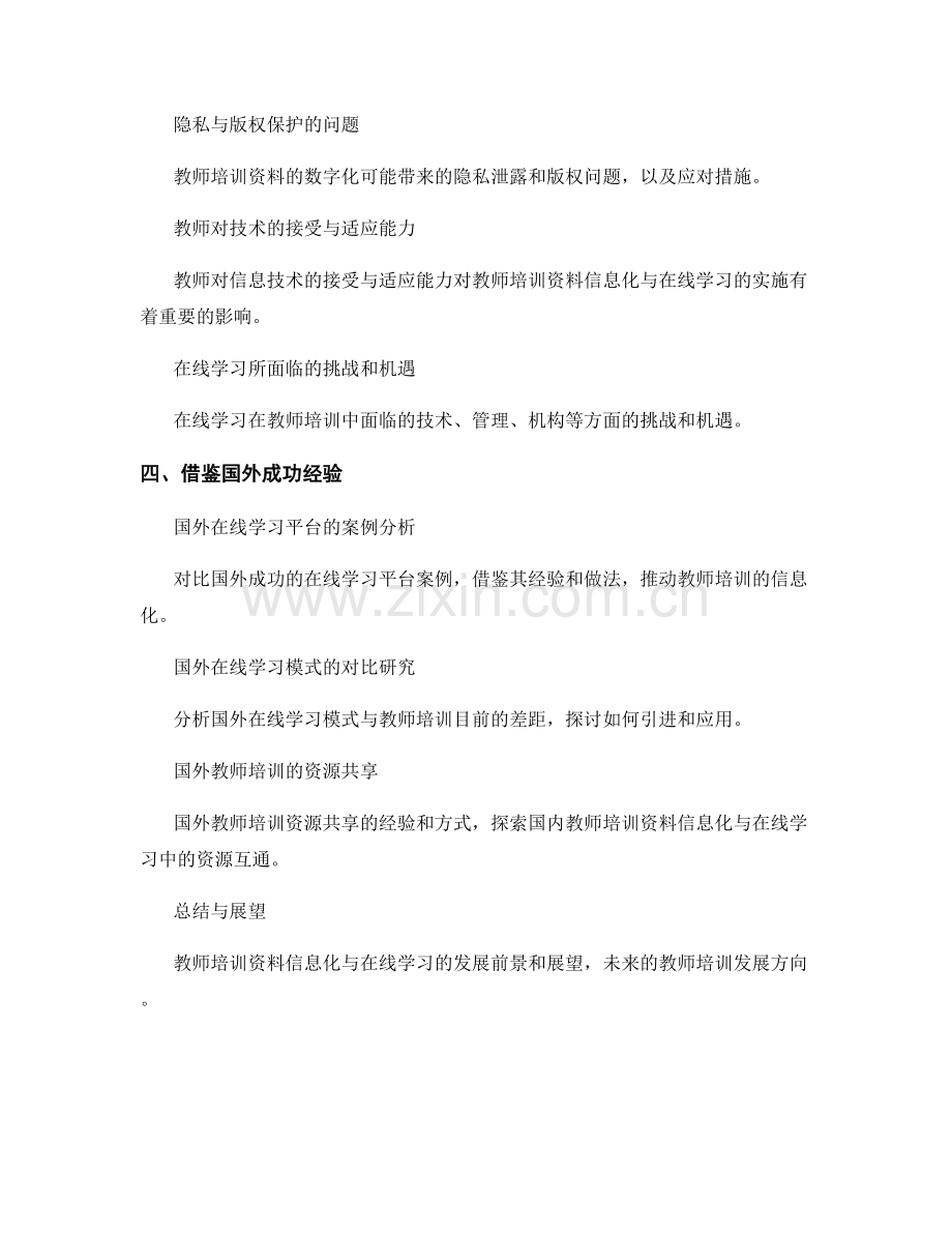 教师培训资料的信息化与在线学习.docx_第2页