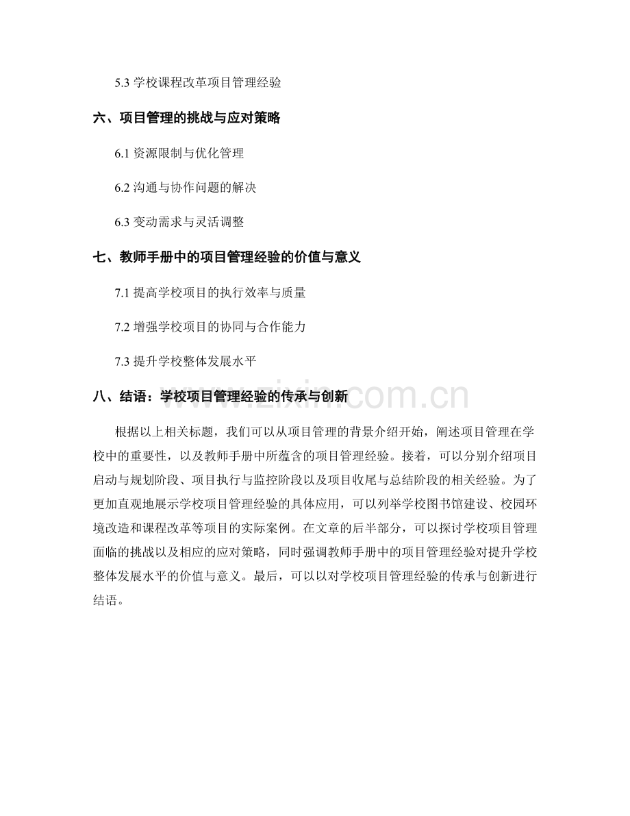 教师手册中的学校项目管理经验分享.docx_第2页