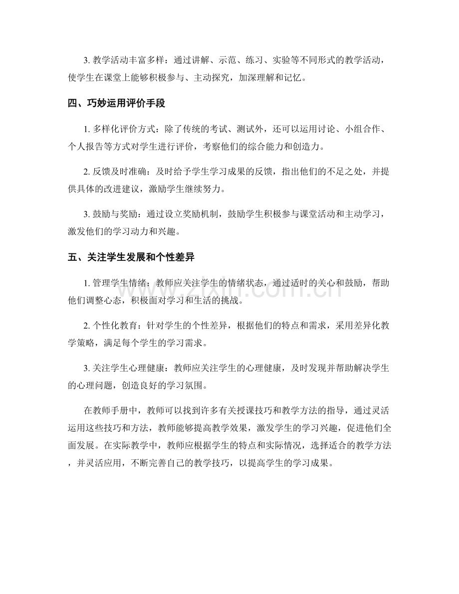 教师手册中的授课技巧和教学方法.docx_第2页