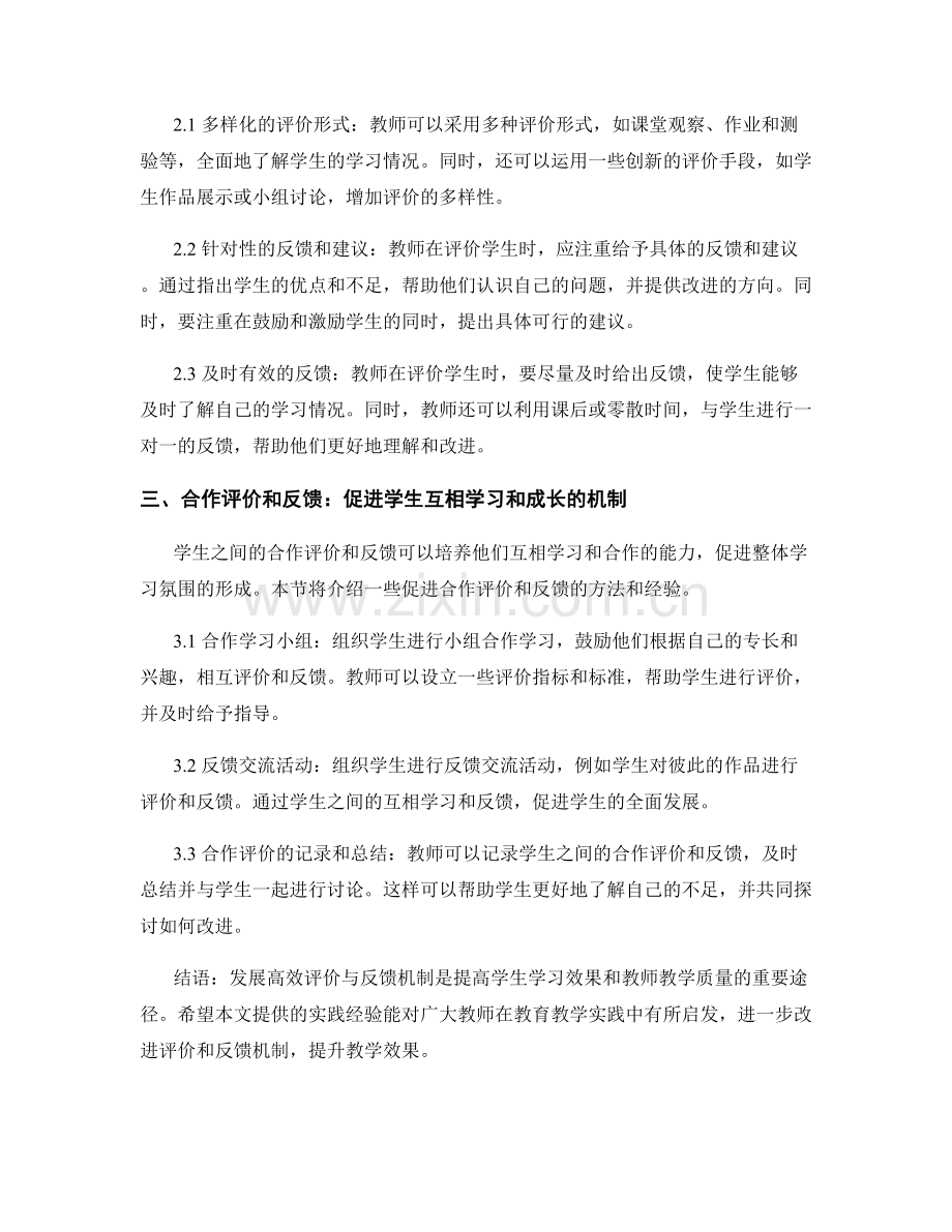 教师培训资料分享：发展高效评价与反馈机制的实践经验.docx_第2页