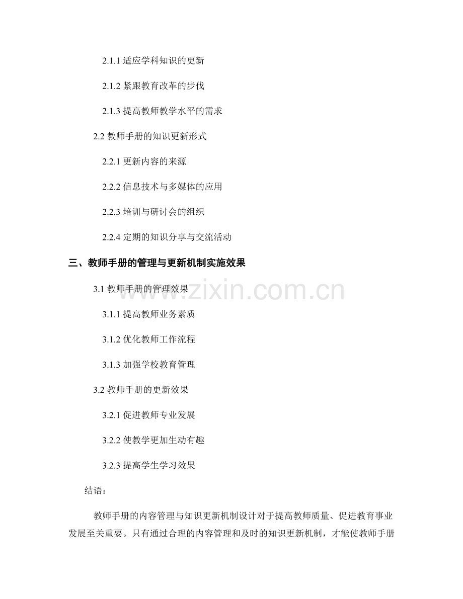 教师手册的内容管理与知识更新机制设计.docx_第2页