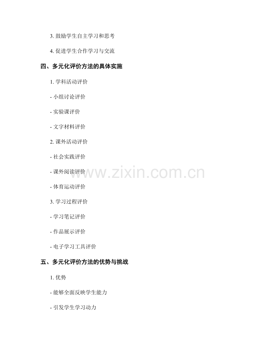 实用教师手册：引导学生运用多元化评价方法.docx_第2页