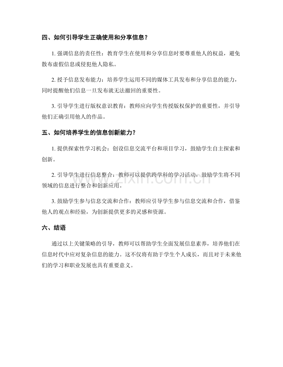 教师手册：引导学生发展信息素养的关键策略.docx_第2页