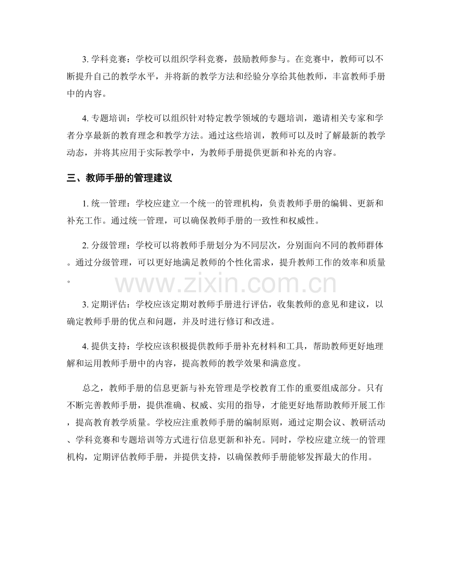 教师手册的信息更新与补充管理建议.docx_第2页