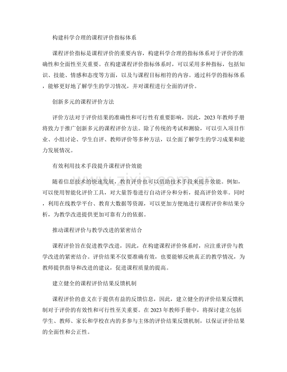 2023年教师手册：构建课程评价体系.docx_第2页