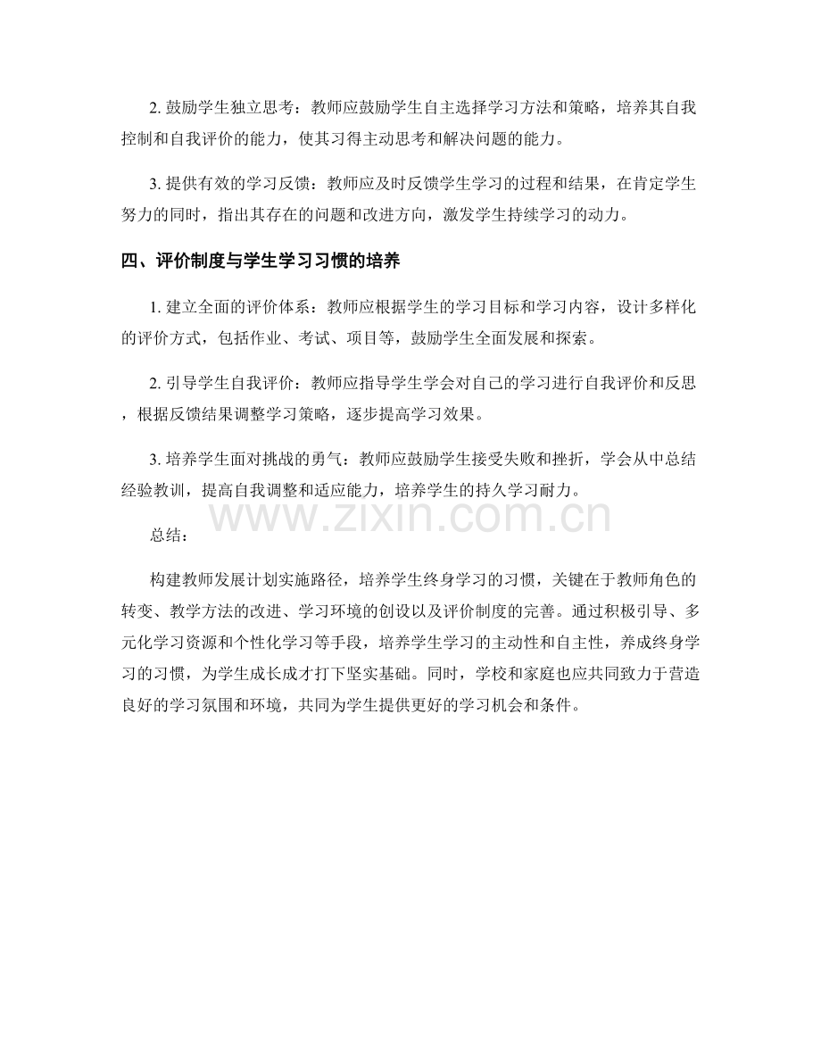 教师发展计划实施路径：培养学生终身学习的习惯.docx_第2页