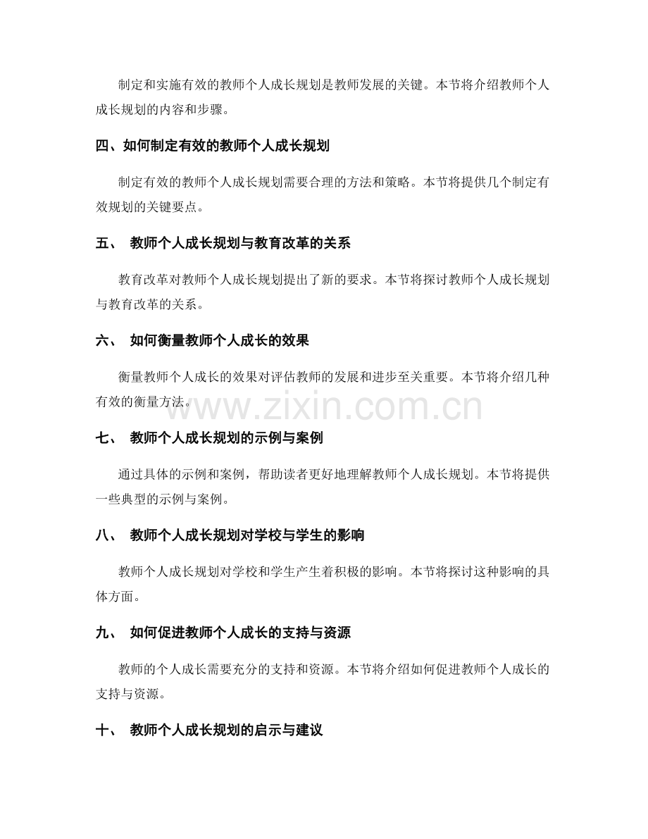 教师培训资料中的教师个人成长规划.docx_第2页