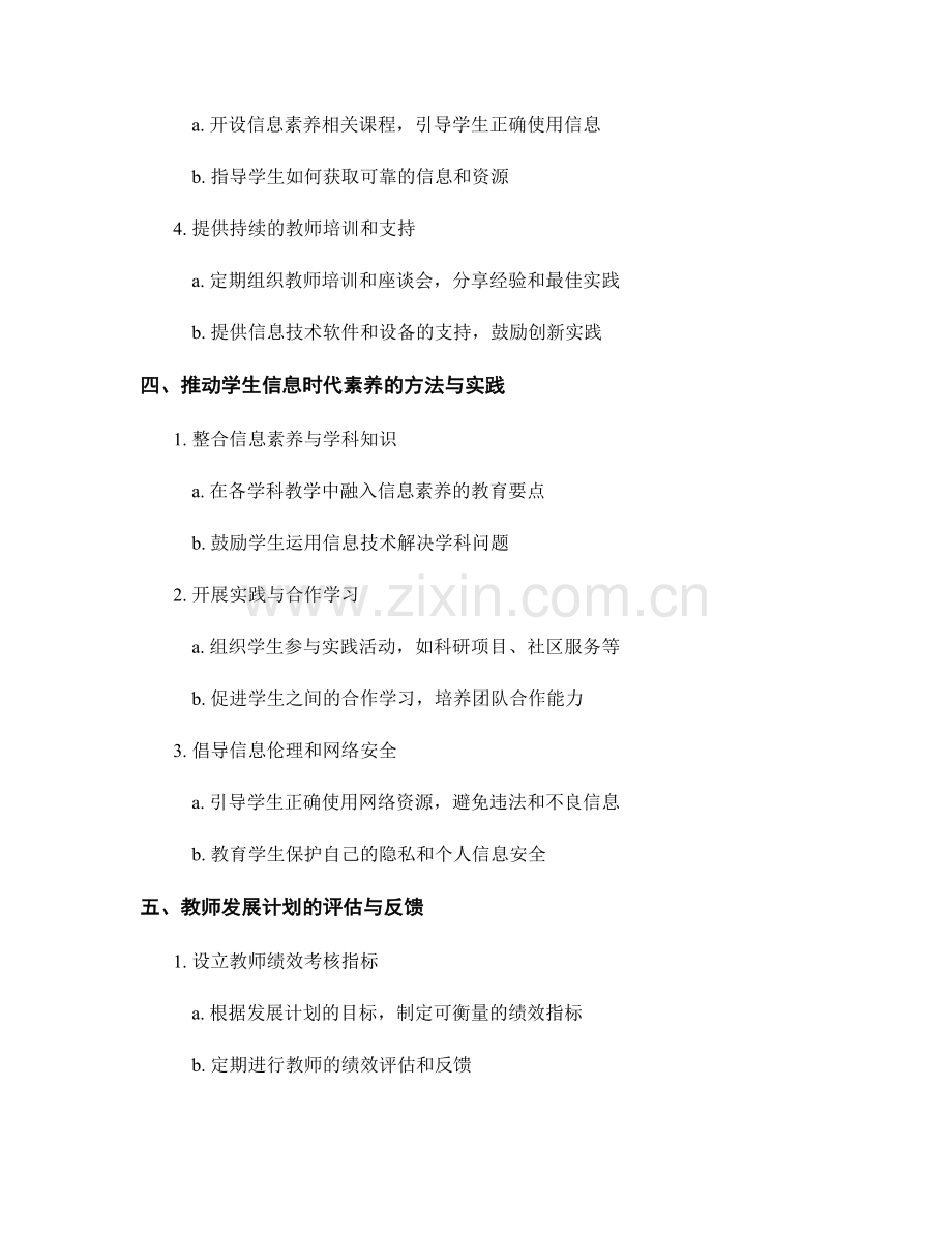 教师发展计划：推动学生信息时代素养的培养.docx_第2页