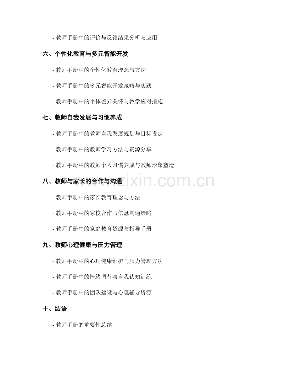 教师手册的目标与内容设置.docx_第2页