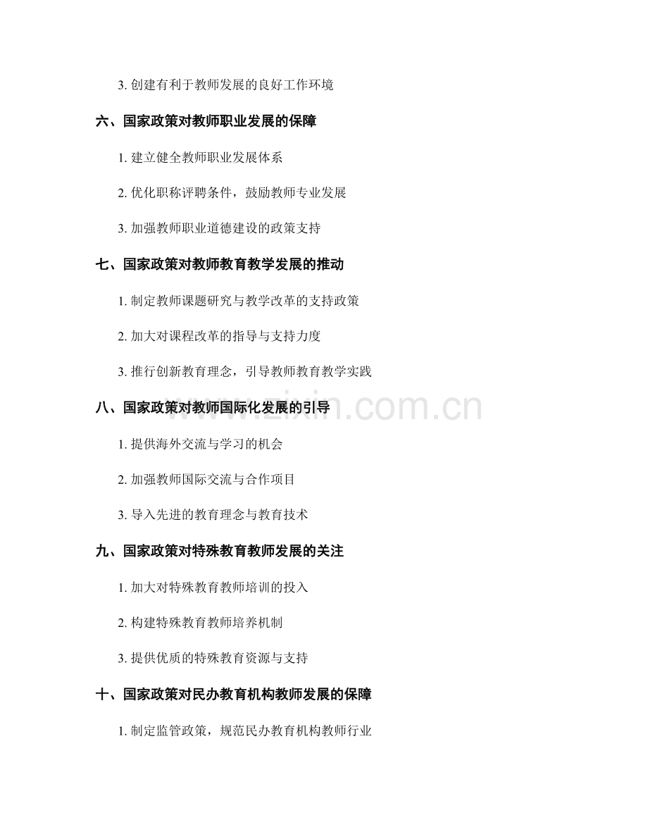 教师发展计划中的国家政策与教育发展导向.docx_第2页