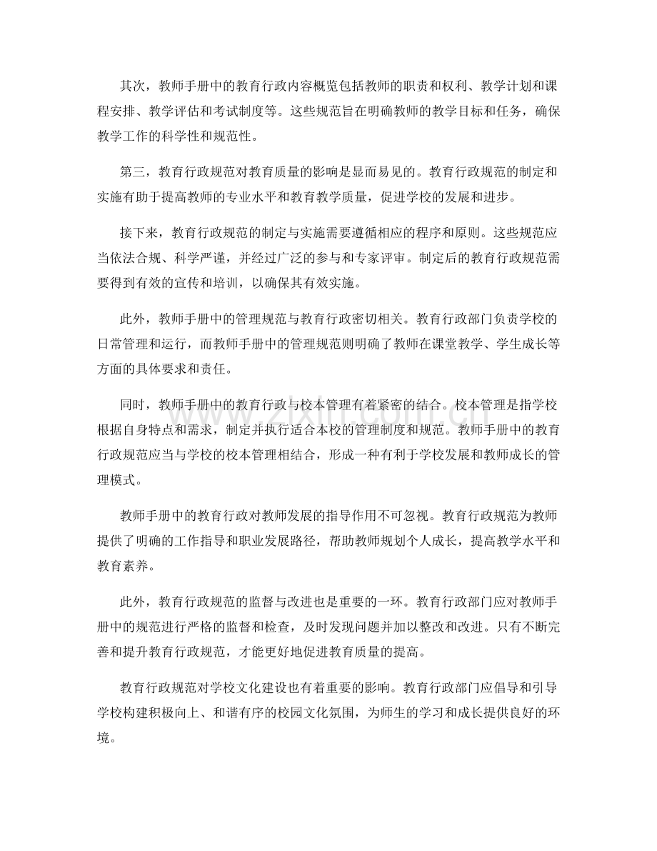 教师手册中的教育行政与管理规范.docx_第2页