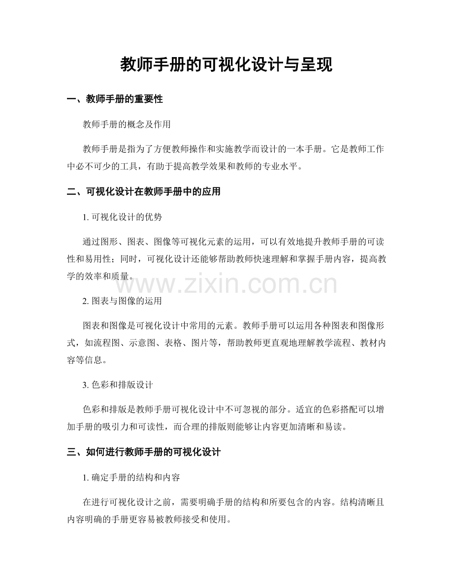 教师手册的可视化设计与呈现.docx_第1页